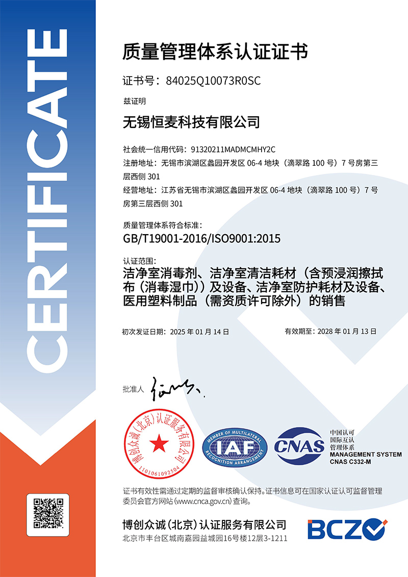 ISO9001証明書