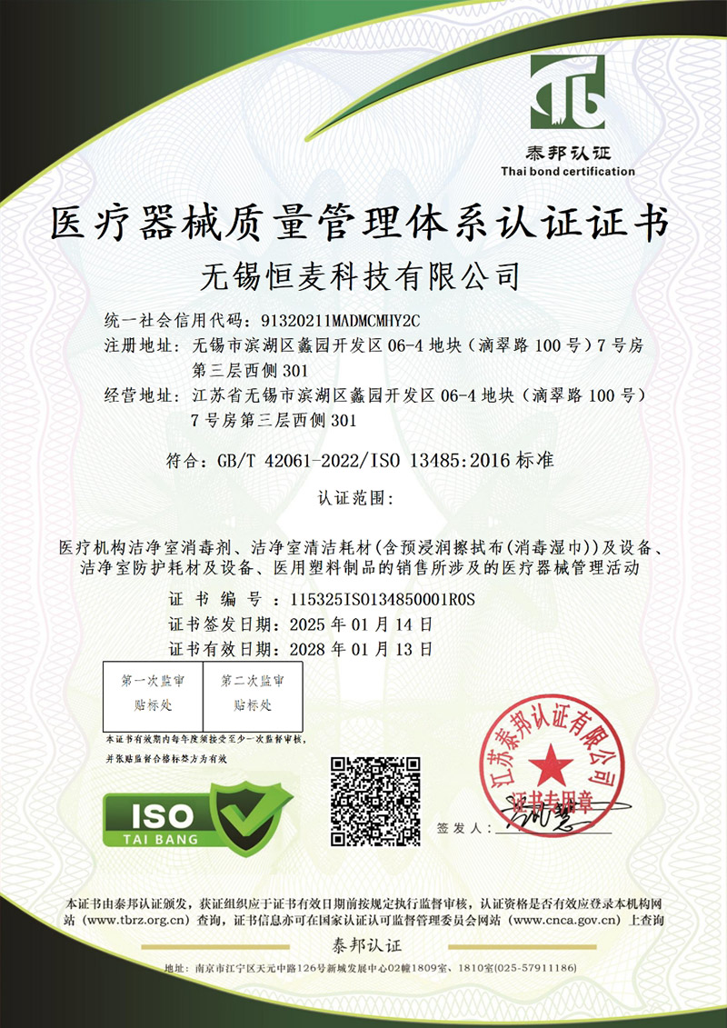 ISO13485証明書