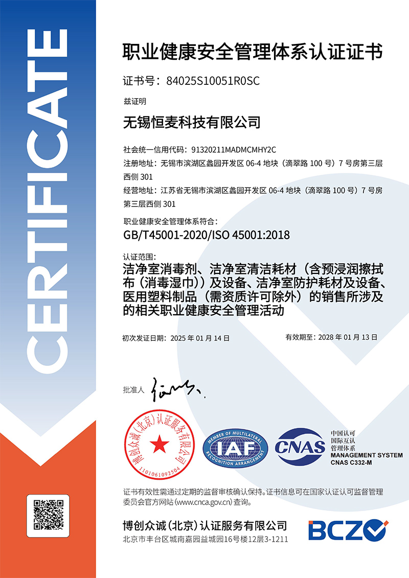 ISO45001証明書